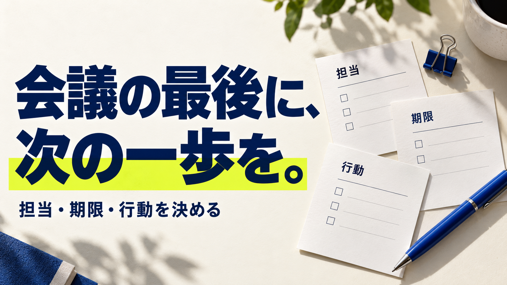 飾りを減らして見出しを主役にした完成例
