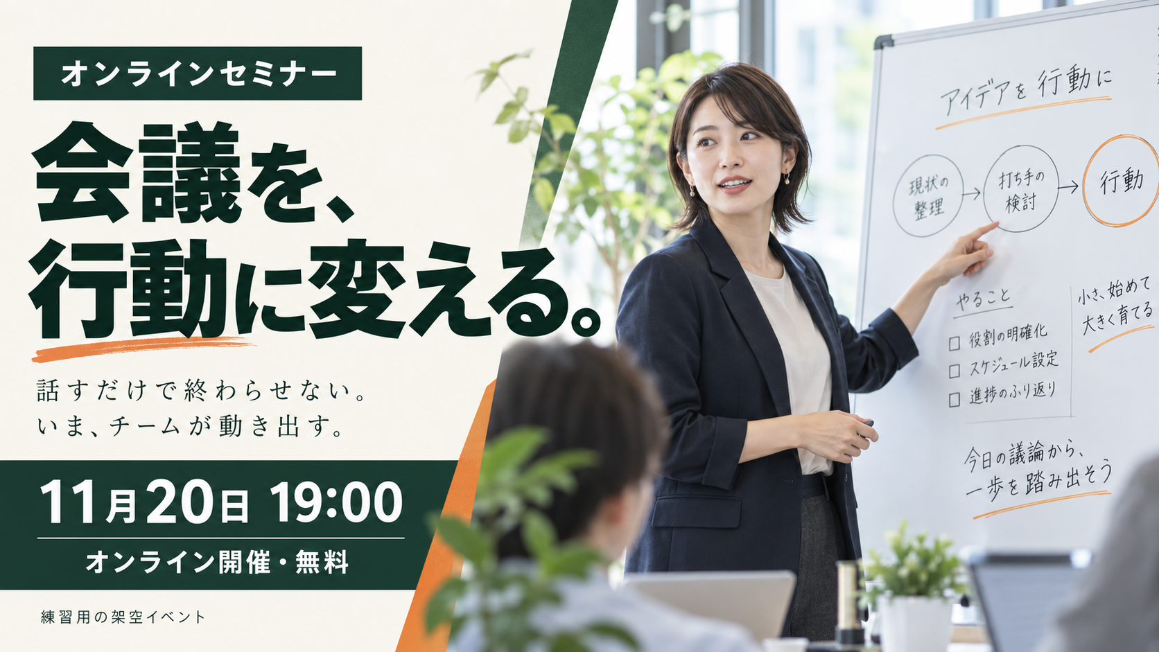 人物・主見出し・日時に序列をつけたセミナー告知